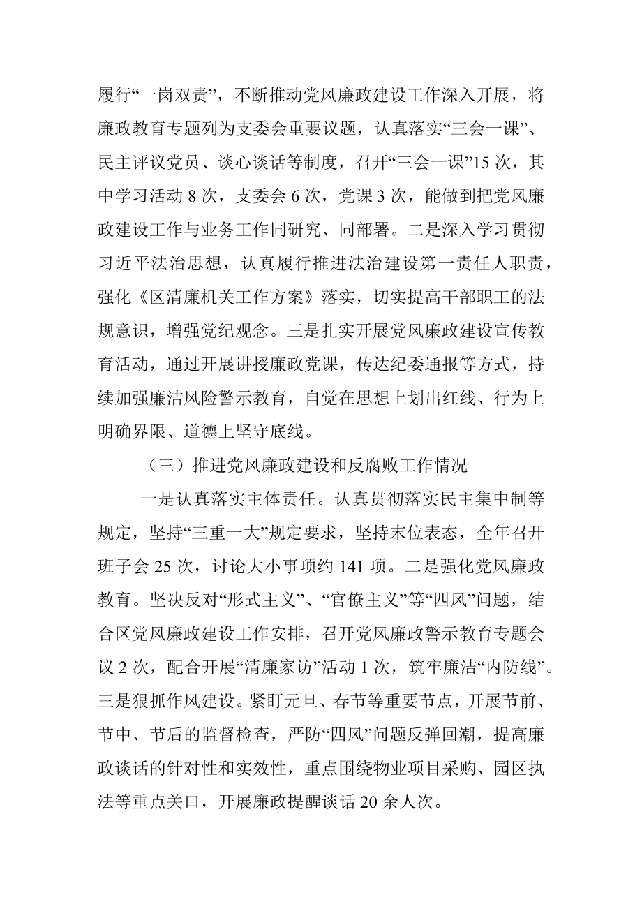 园区党支部在年度落实党风廉政建设主体责任述责述廉报告.docx_第2页