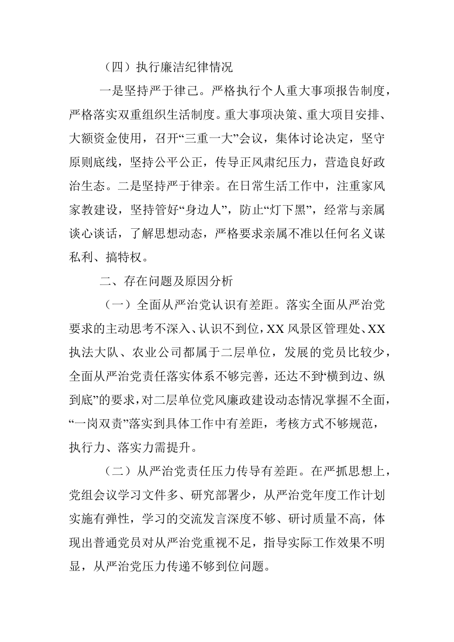 园区党支部在年度落实党风廉政建设主体责任述责述廉报告.docx_第3页