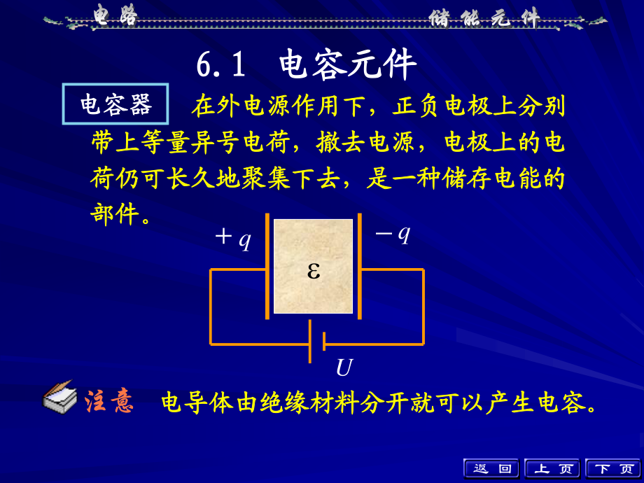 邱关源电路第五版_第6章储能元件.ppt_第3页