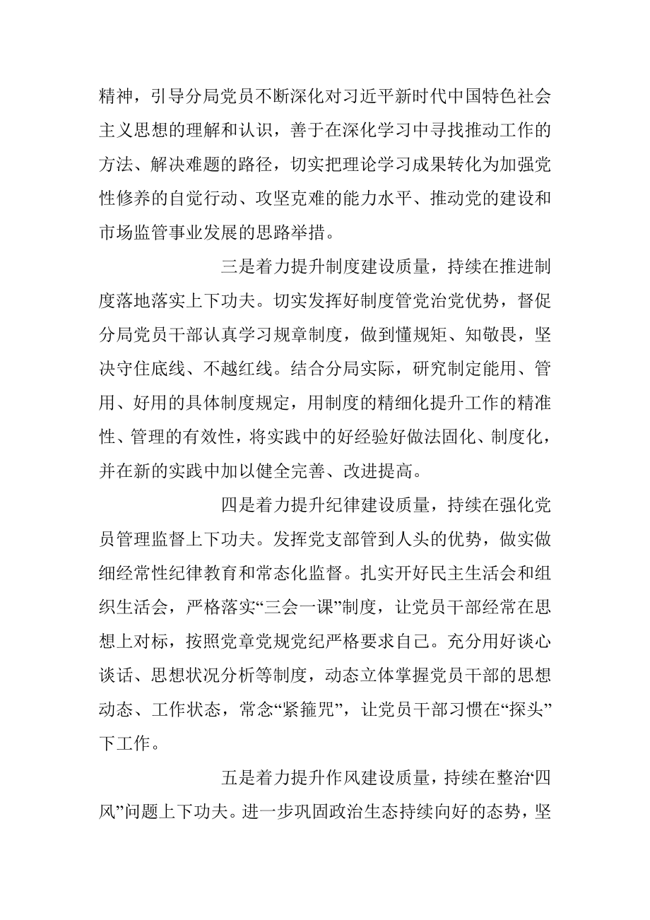 关于增强基层党组织政治功能和组织功能的研讨材料.docx_第2页