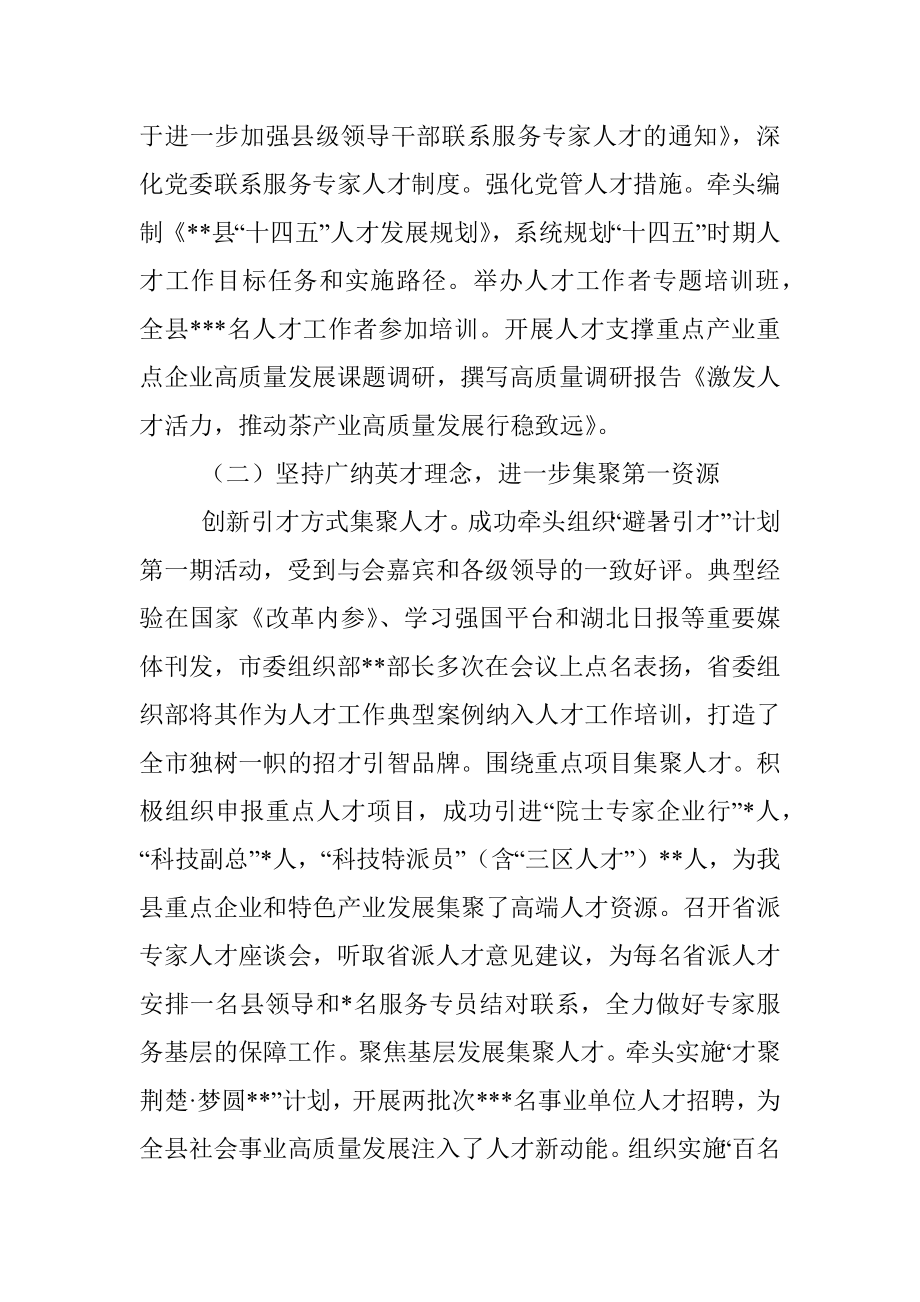 XX县委组织部人才工作述职报告.docx_第2页