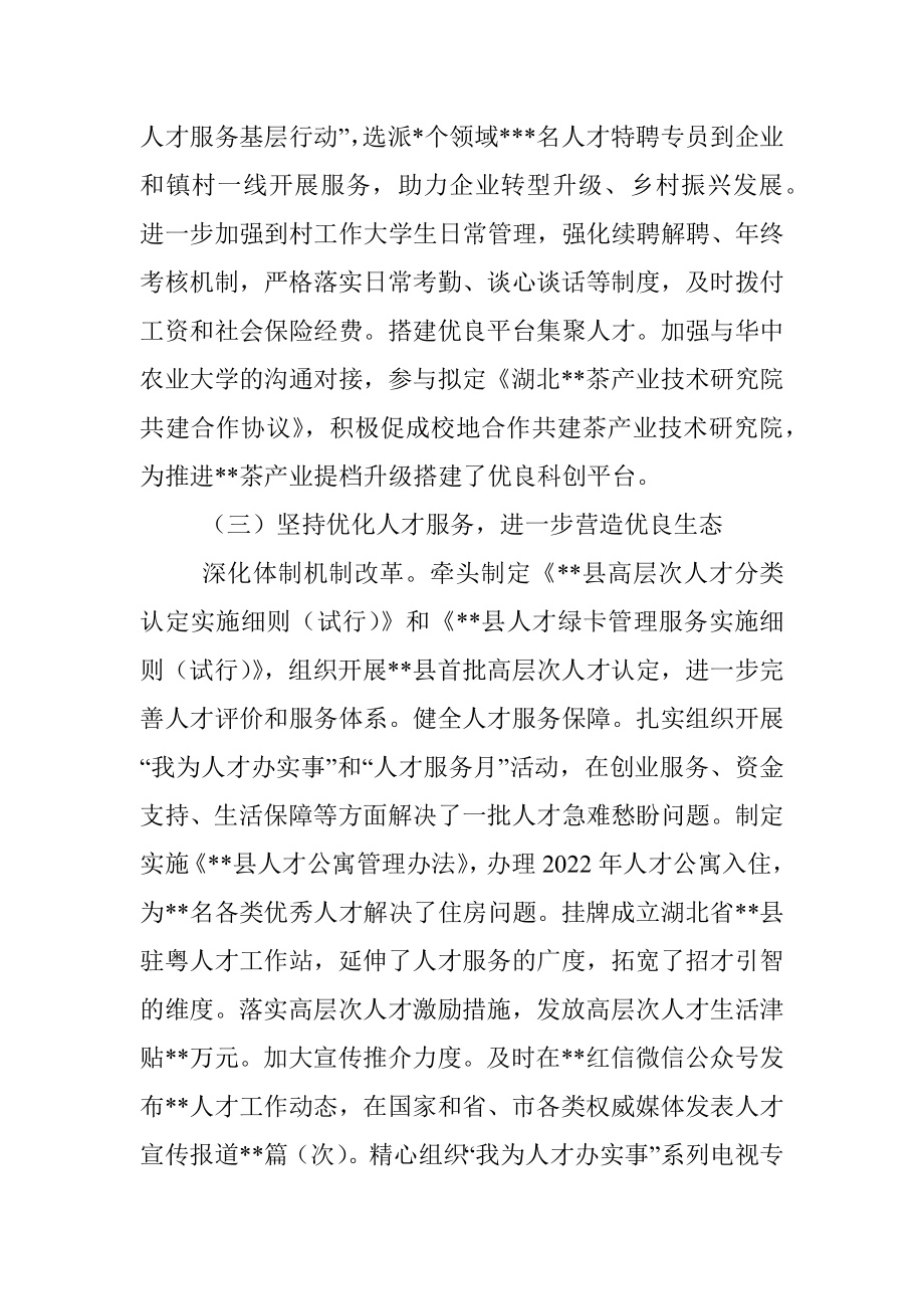 XX县委组织部人才工作述职报告.docx_第3页