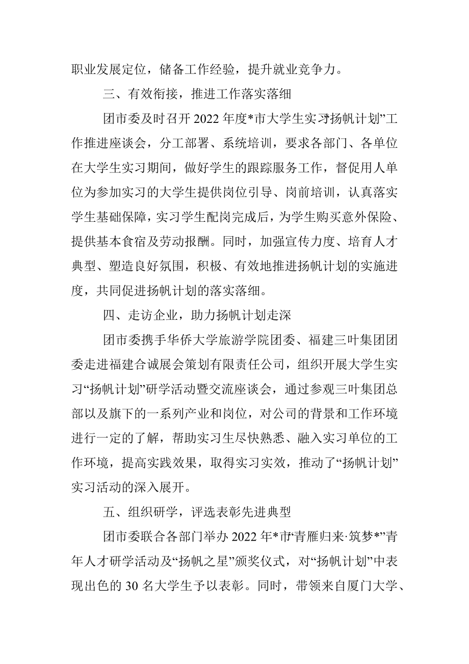 2022年大学生实习扬帆计划工作总结.docx_第2页