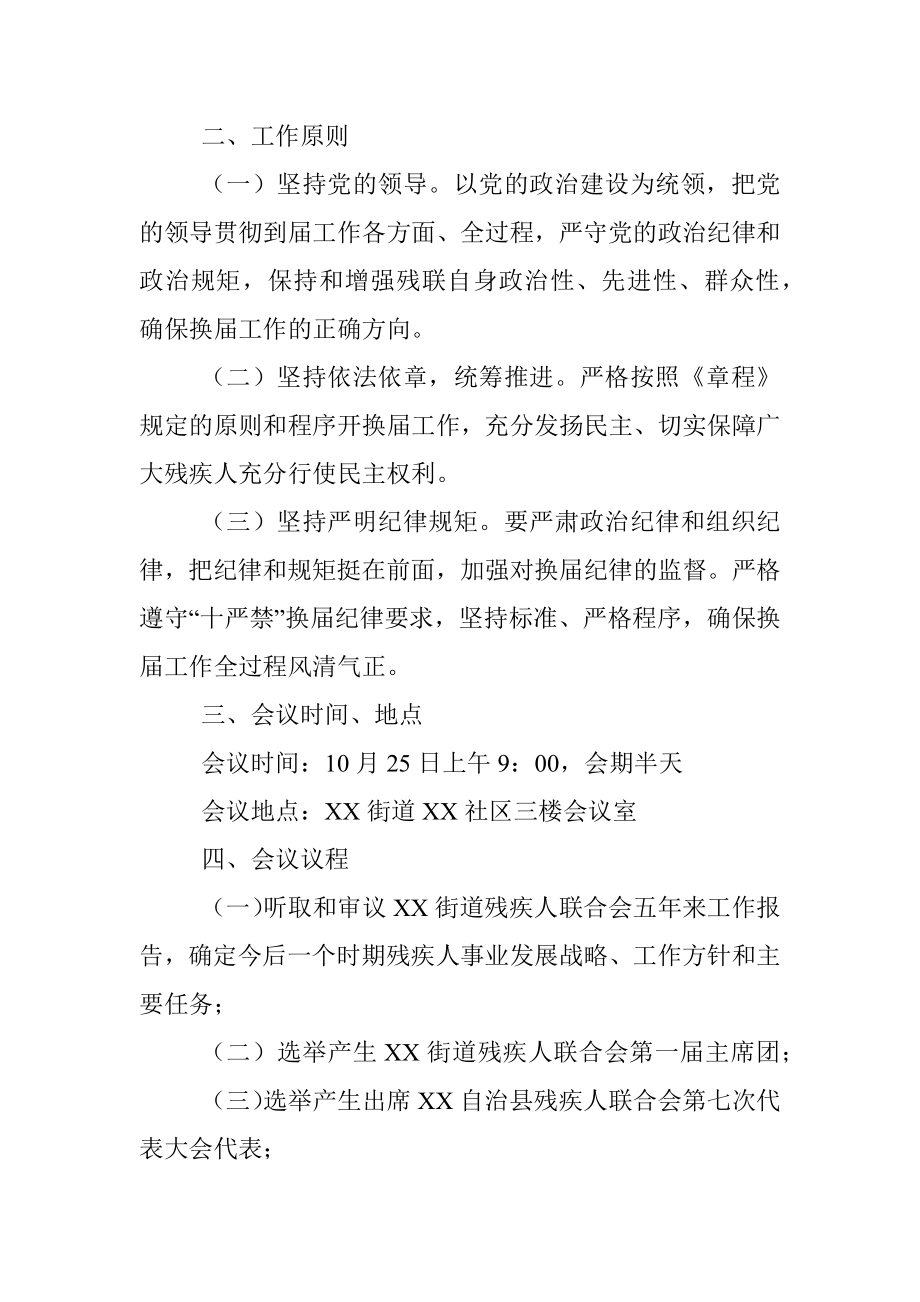 2023年XX街道残疾人联合会第X次代表大会工作方案.docx_第2页