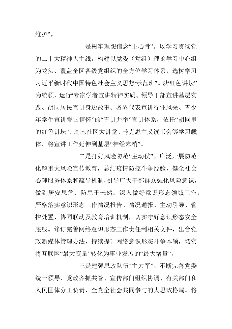 最新思想政治工作总结汇报材料.docx_第2页