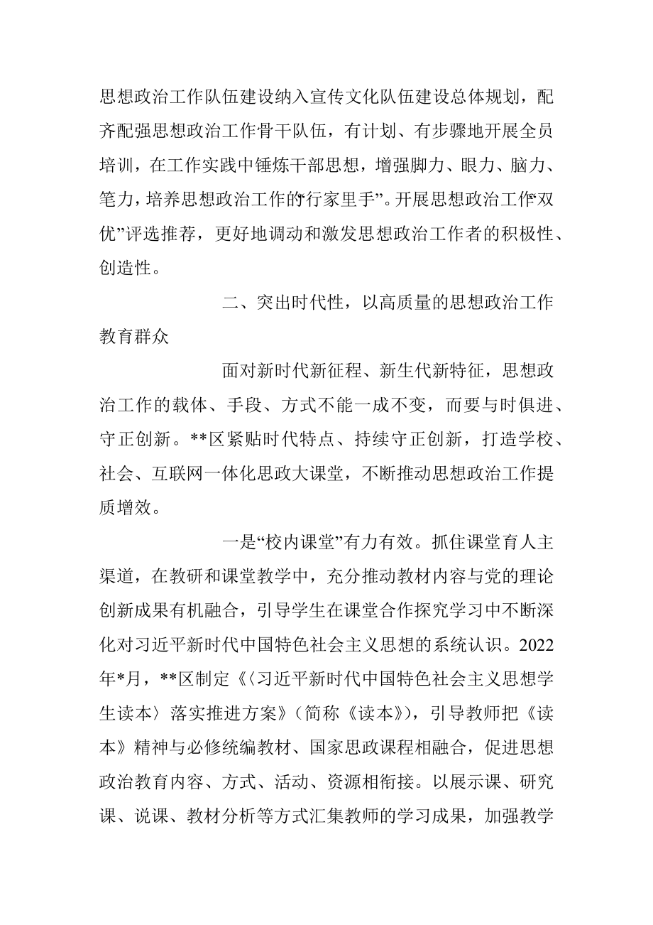 最新思想政治工作总结汇报材料.docx_第3页