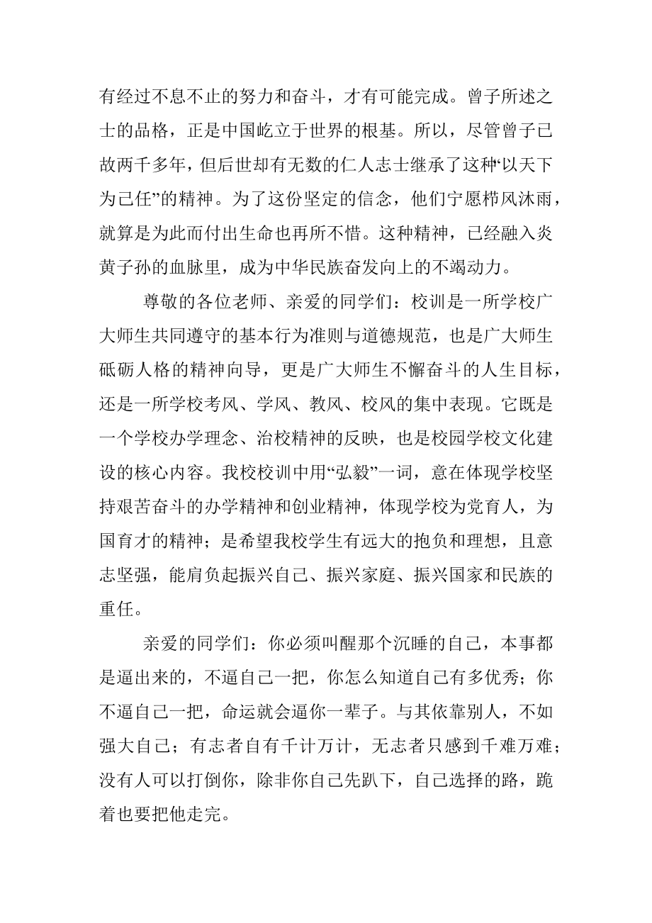 2023年名誉校长在升旗仪式上的讲话.docx_第2页