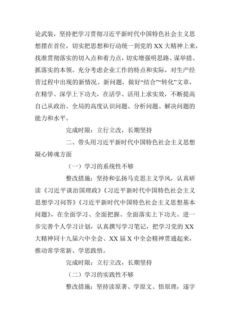 XX领导班子成员20XX年度专题民主生活会查摆问题整改方案.docx_第2页