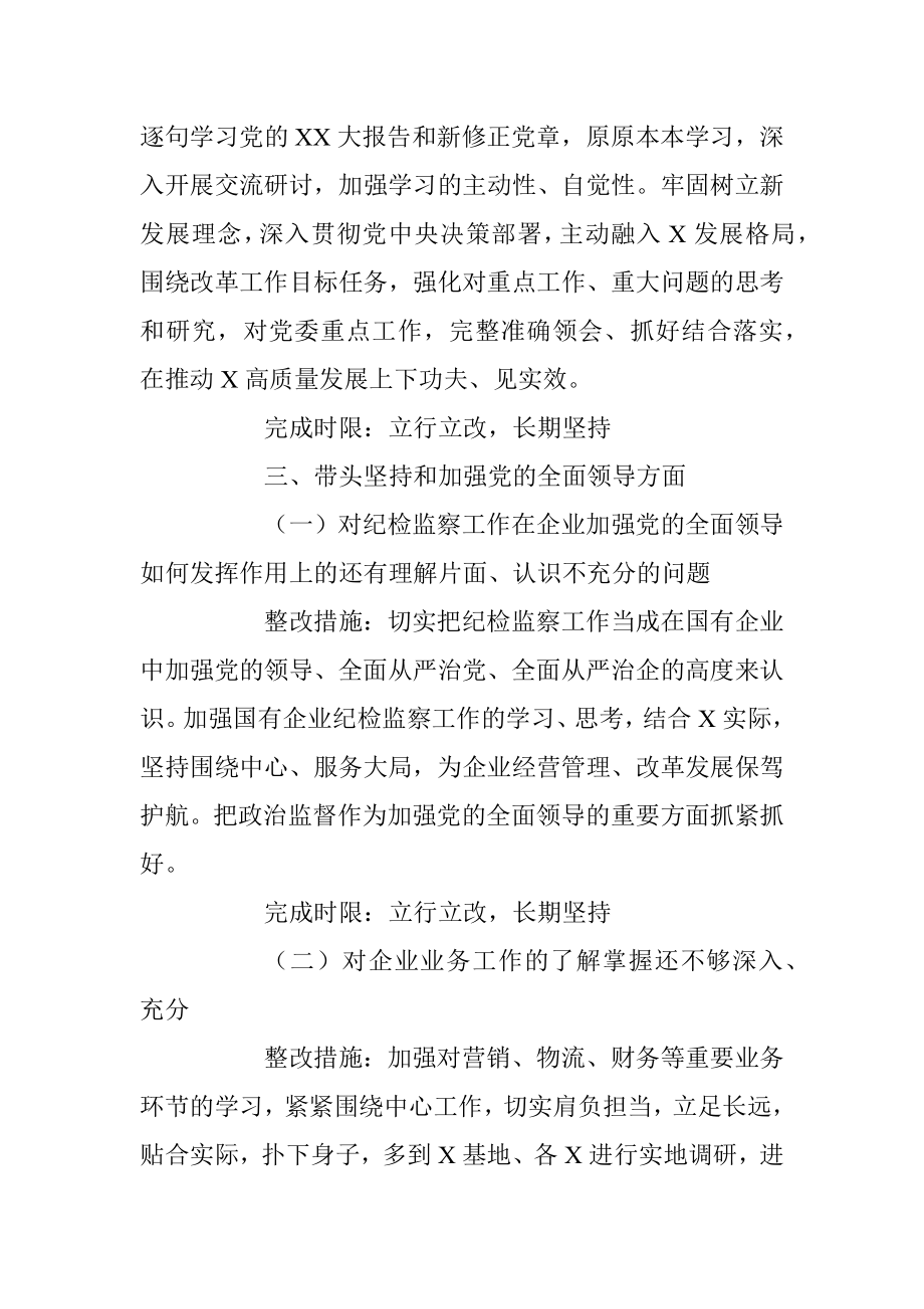 XX领导班子成员20XX年度专题民主生活会查摆问题整改方案.docx_第3页