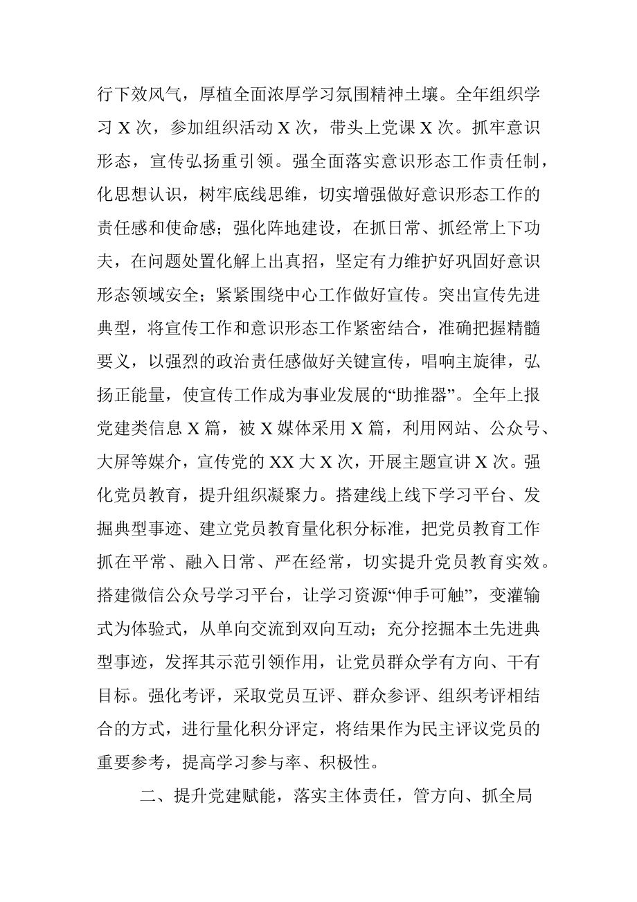 2022年党组织书记抓基层党建工作述职报告.docx_第2页