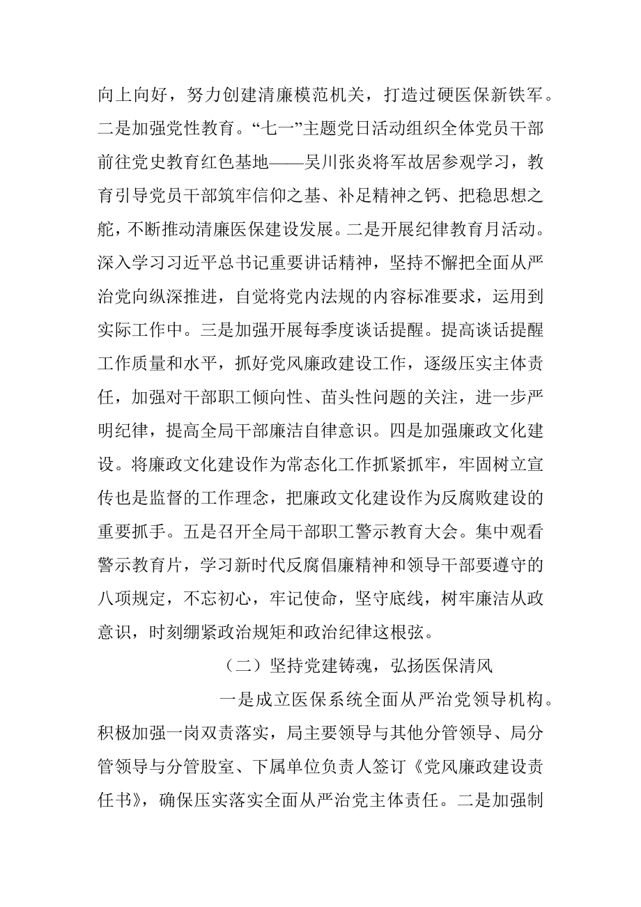 在医疗保障系统党风廉政建设和反腐败工作会议上的讲话稿.docx_第2页