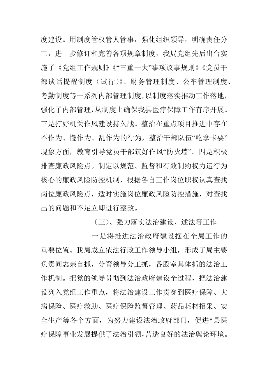 在医疗保障系统党风廉政建设和反腐败工作会议上的讲话稿.docx_第3页