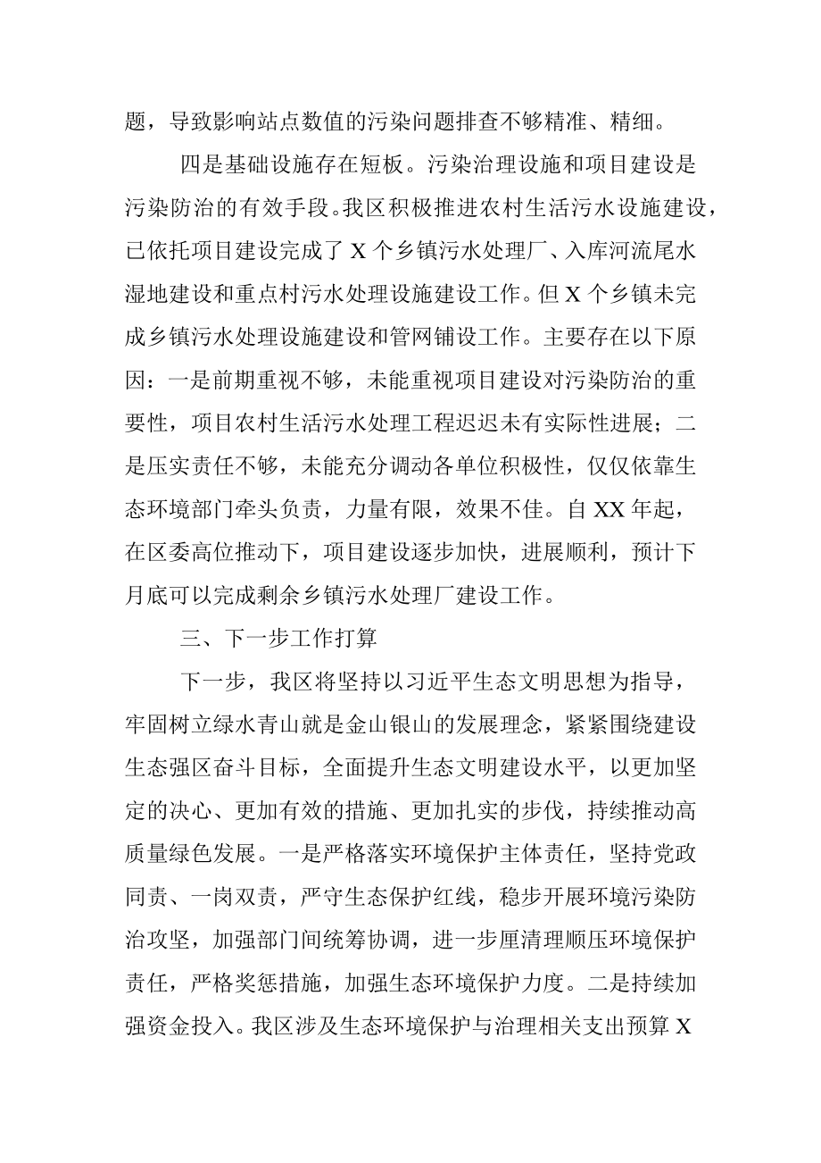 2023年生态环境局关于省委巡视工作生态环境领域的自查报告.docx_第3页