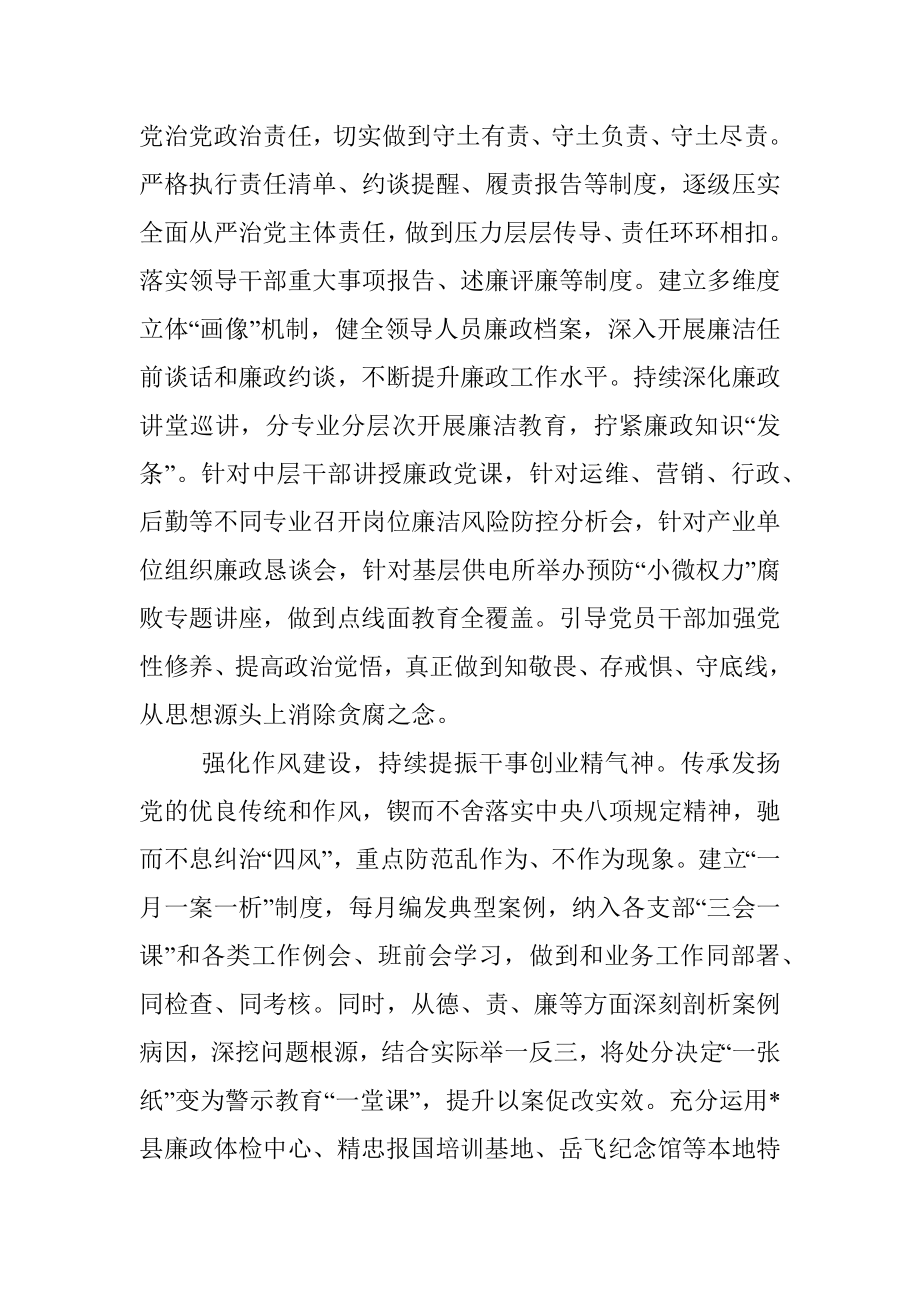 某公司党风廉政建设工作总结.docx_第2页