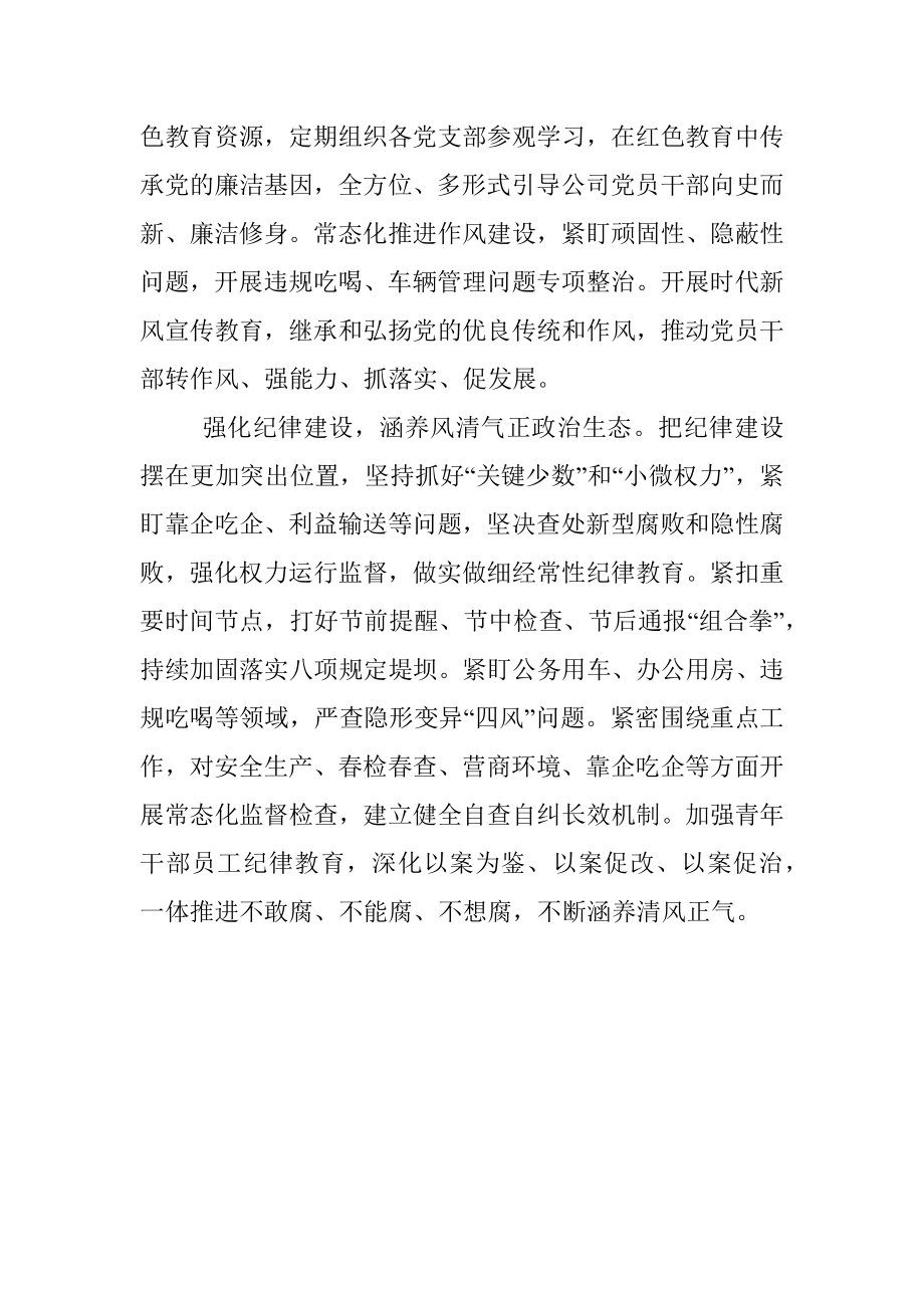 某公司党风廉政建设工作总结.docx_第3页