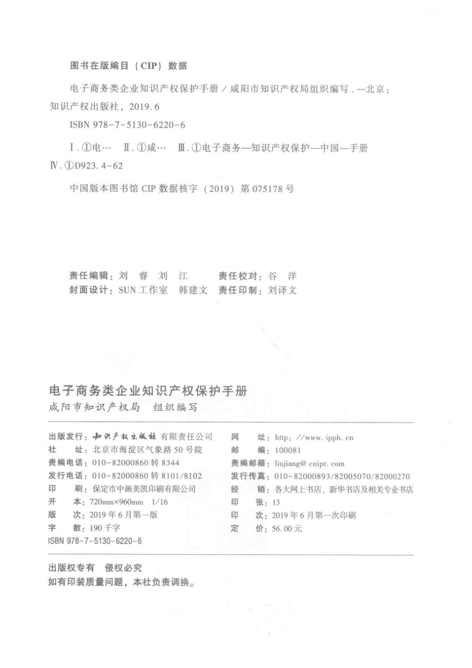 电子商务类企业知识产权保护手册_刘江责任编辑；咸阳市知识产权局.pdf_第3页