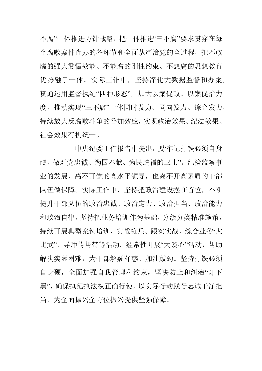 2023年学习党的二十大精神纪委书记交流研讨材料.docx_第3页