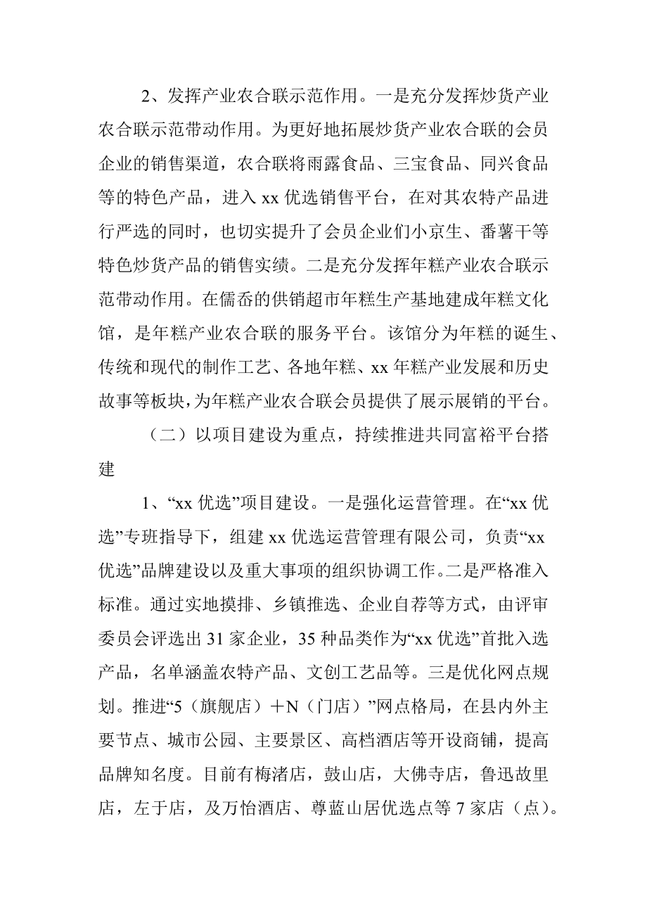 2022年xx县供销社上半年工作总结和下半年工作重点.docx_第2页