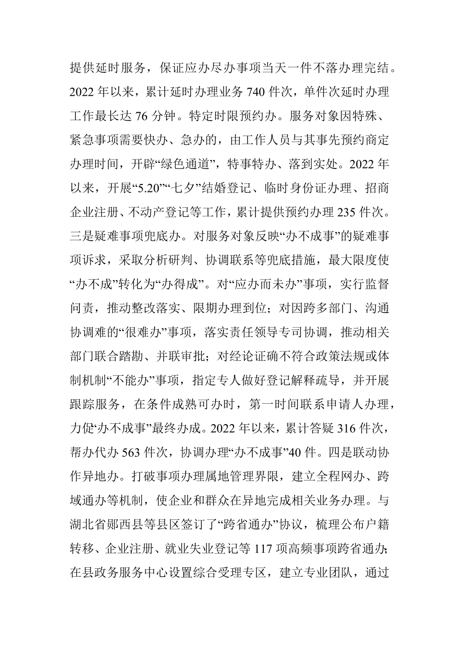 关于行政审批创新经验交流材料.docx_第2页