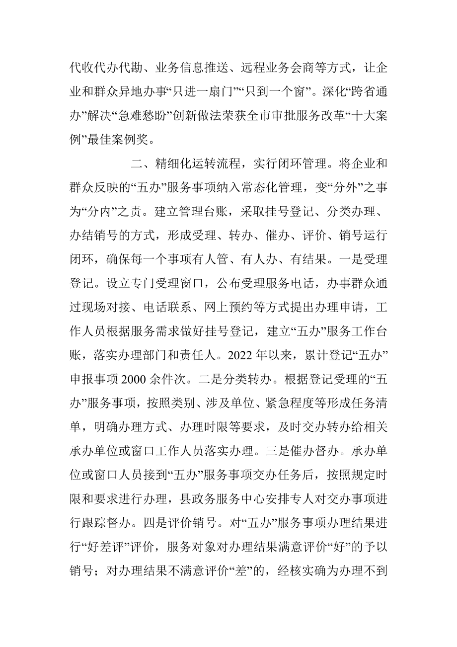 关于行政审批创新经验交流材料.docx_第3页