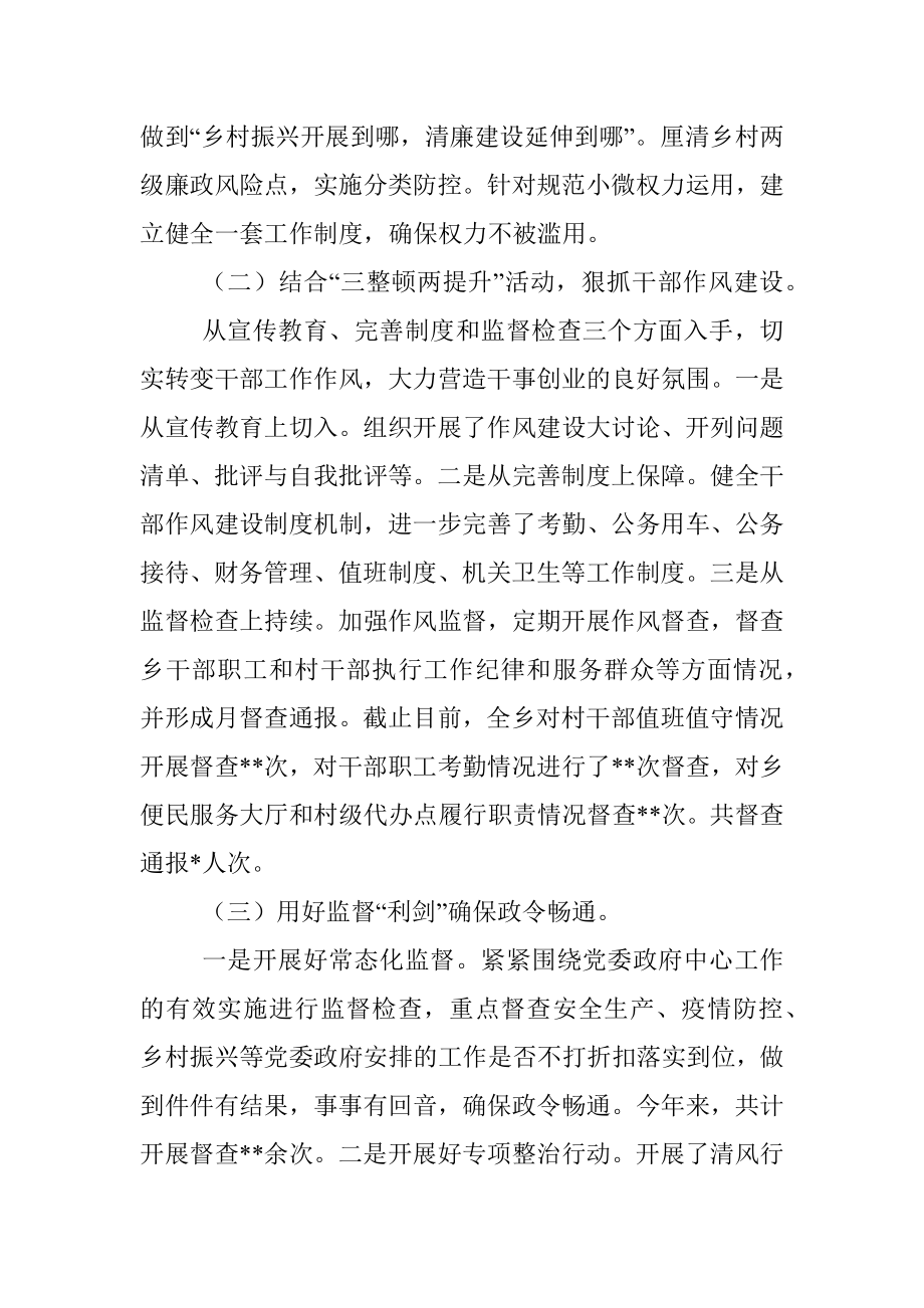 2022年纪委工作总结（镇乡）.docx_第2页