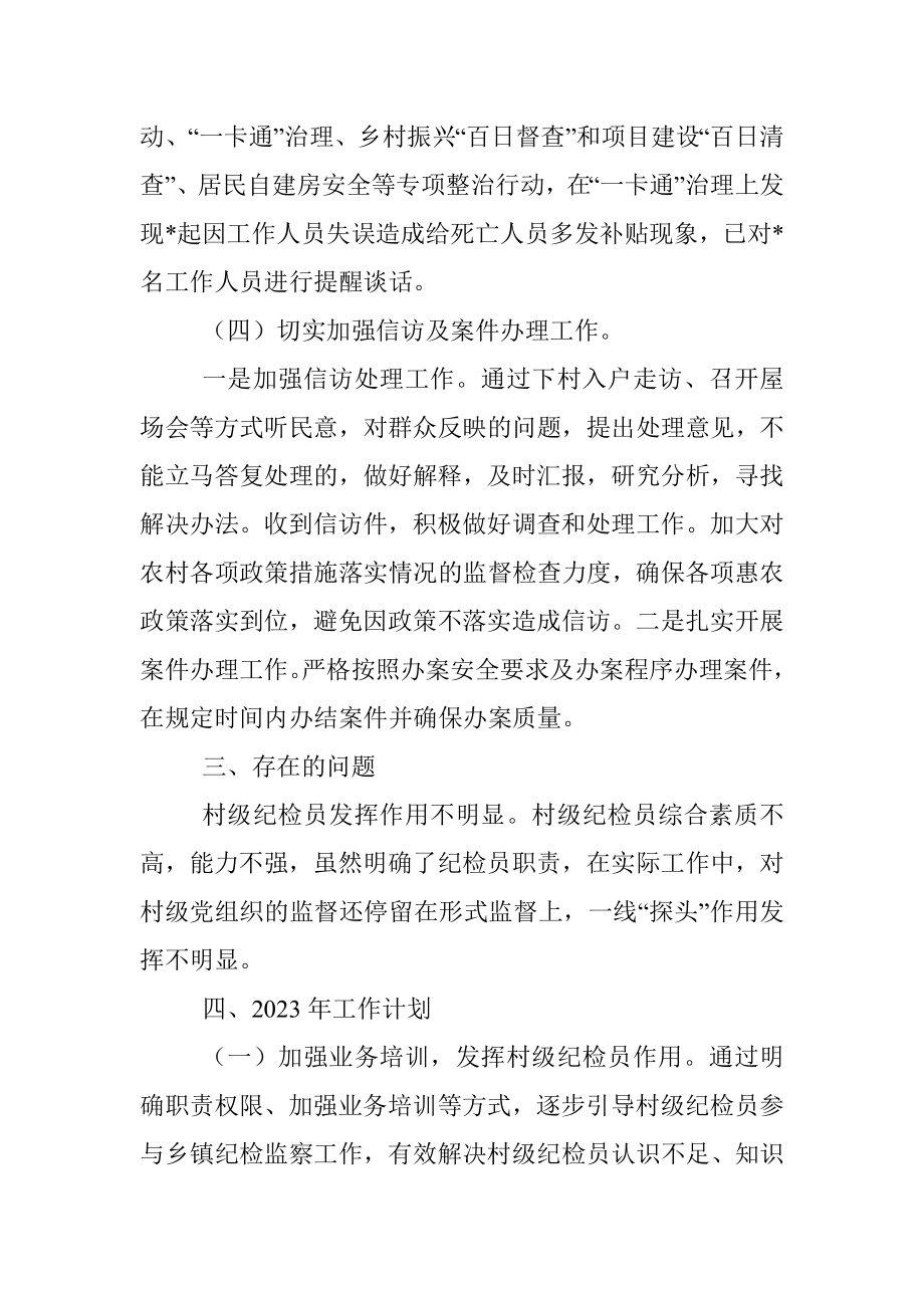 2022年纪委工作总结（镇乡）.docx_第3页