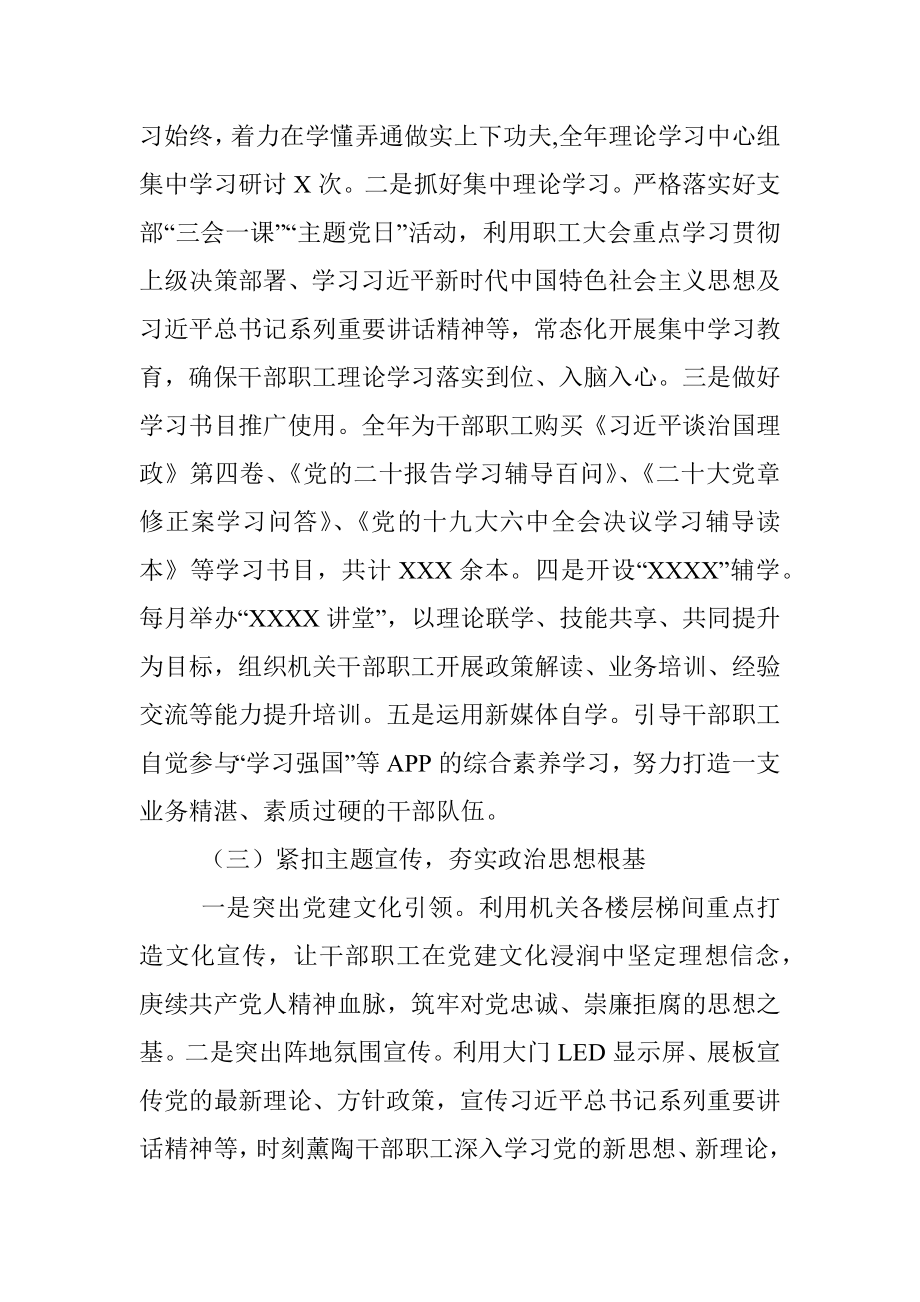 2022年度思想政治工作总结.docx_第2页