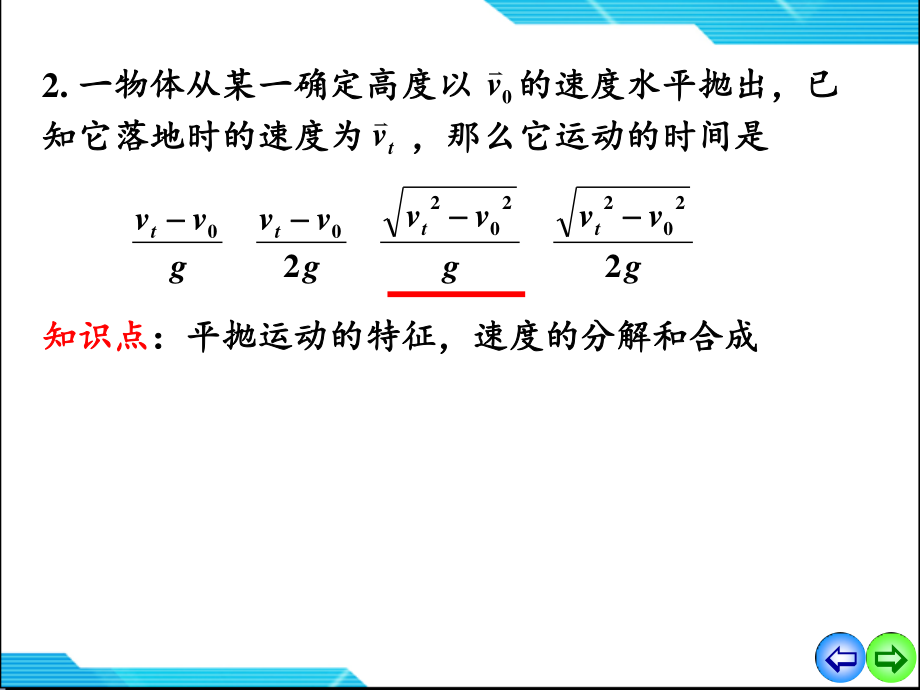 大学物理习题1质点力学习题课.ppt_第2页