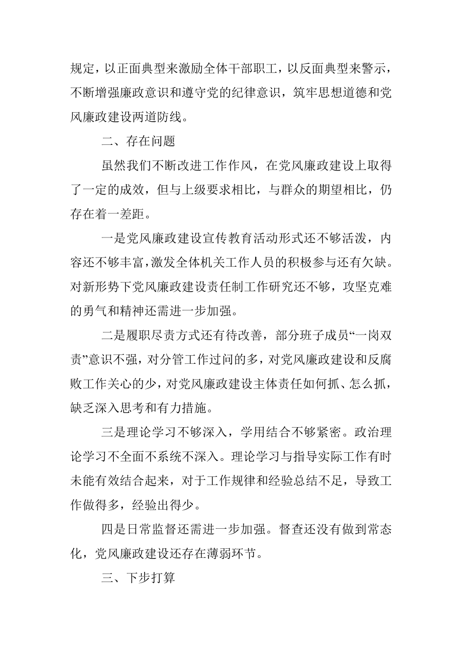 XXX局落实党风廉政建设责任制述职报告.docx_第3页