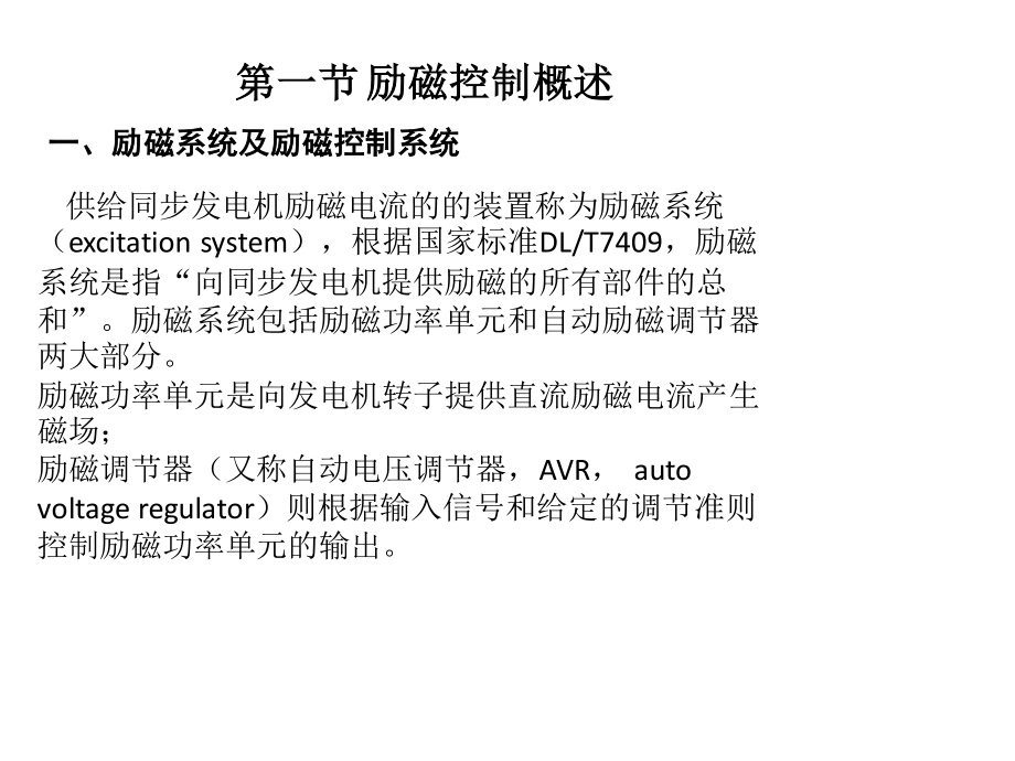 发电机组励磁控制.pptx_第2页