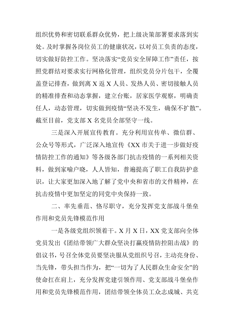 XX党支部抗击疫情先进集体事迹材料.docx_第2页