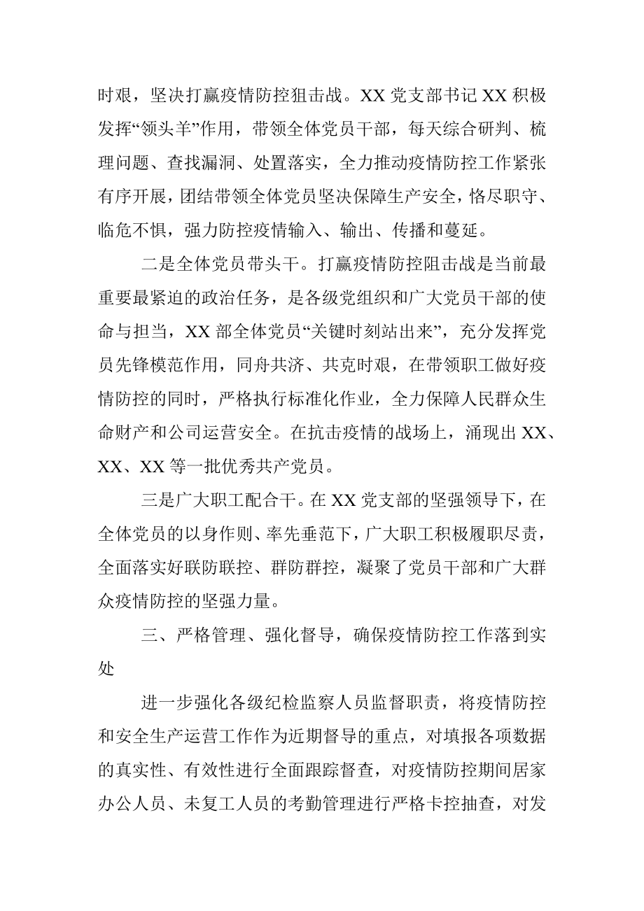 XX党支部抗击疫情先进集体事迹材料.docx_第3页