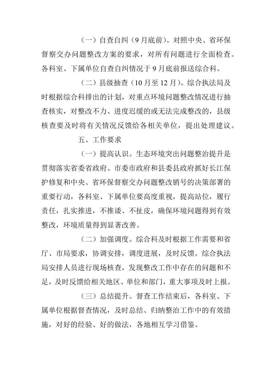 “回头看”中央环保督察问题整改专项督查行动方案.docx_第2页