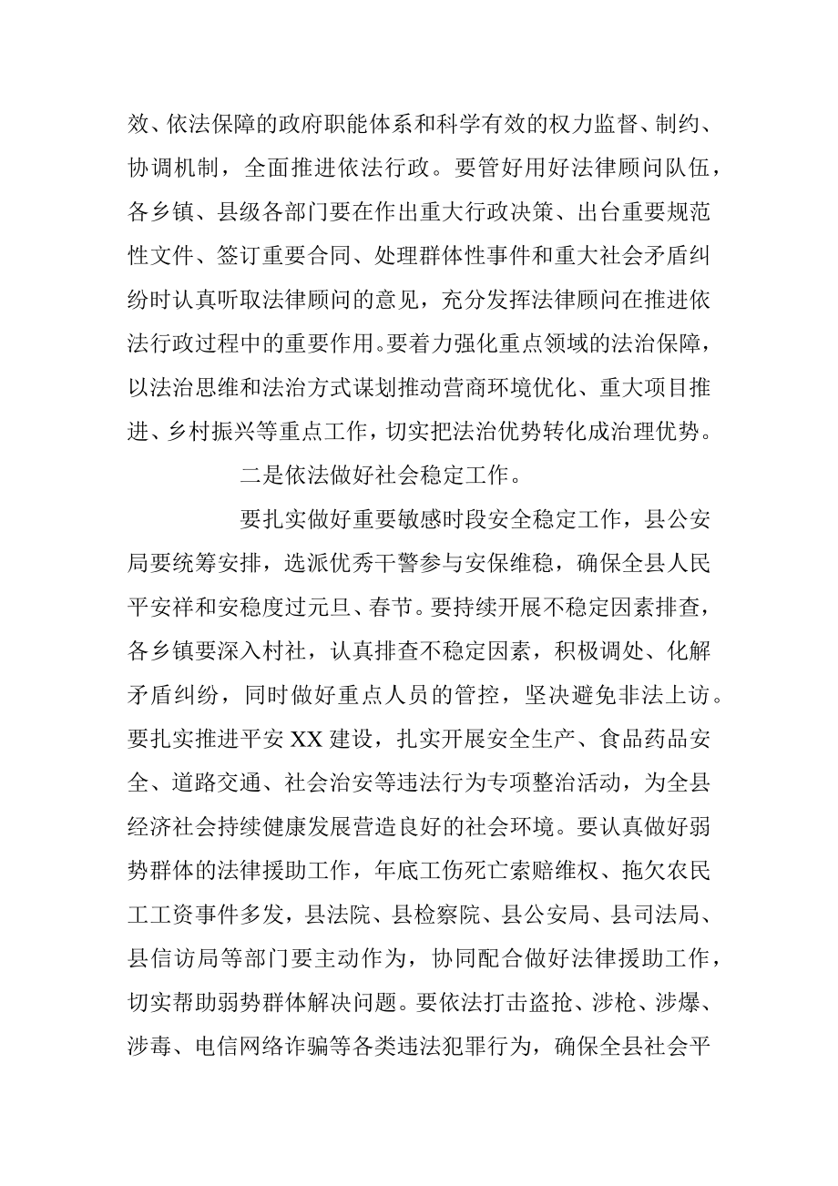 关于在县委全面依法治县委员会上的讲话.docx_第2页