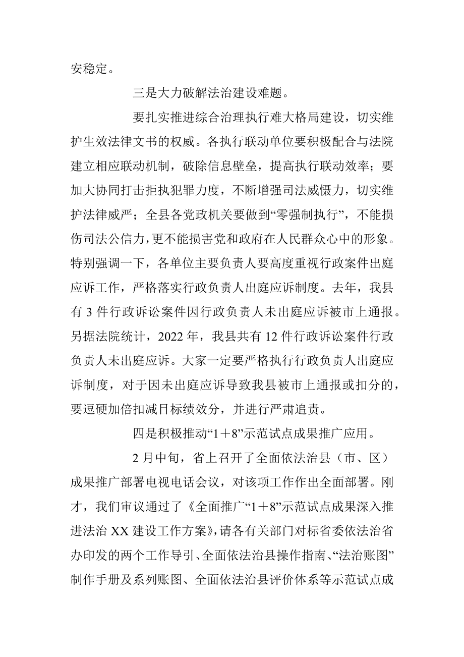 关于在县委全面依法治县委员会上的讲话.docx_第3页