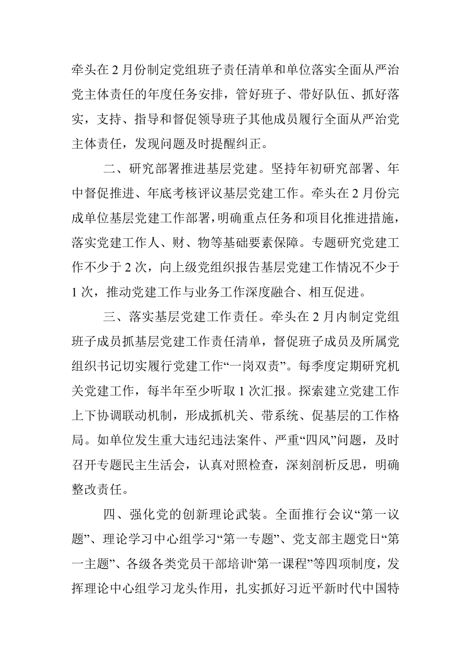 2022年度XX局党组书记和党组成员抓基层党建工作责任清单.docx_第2页