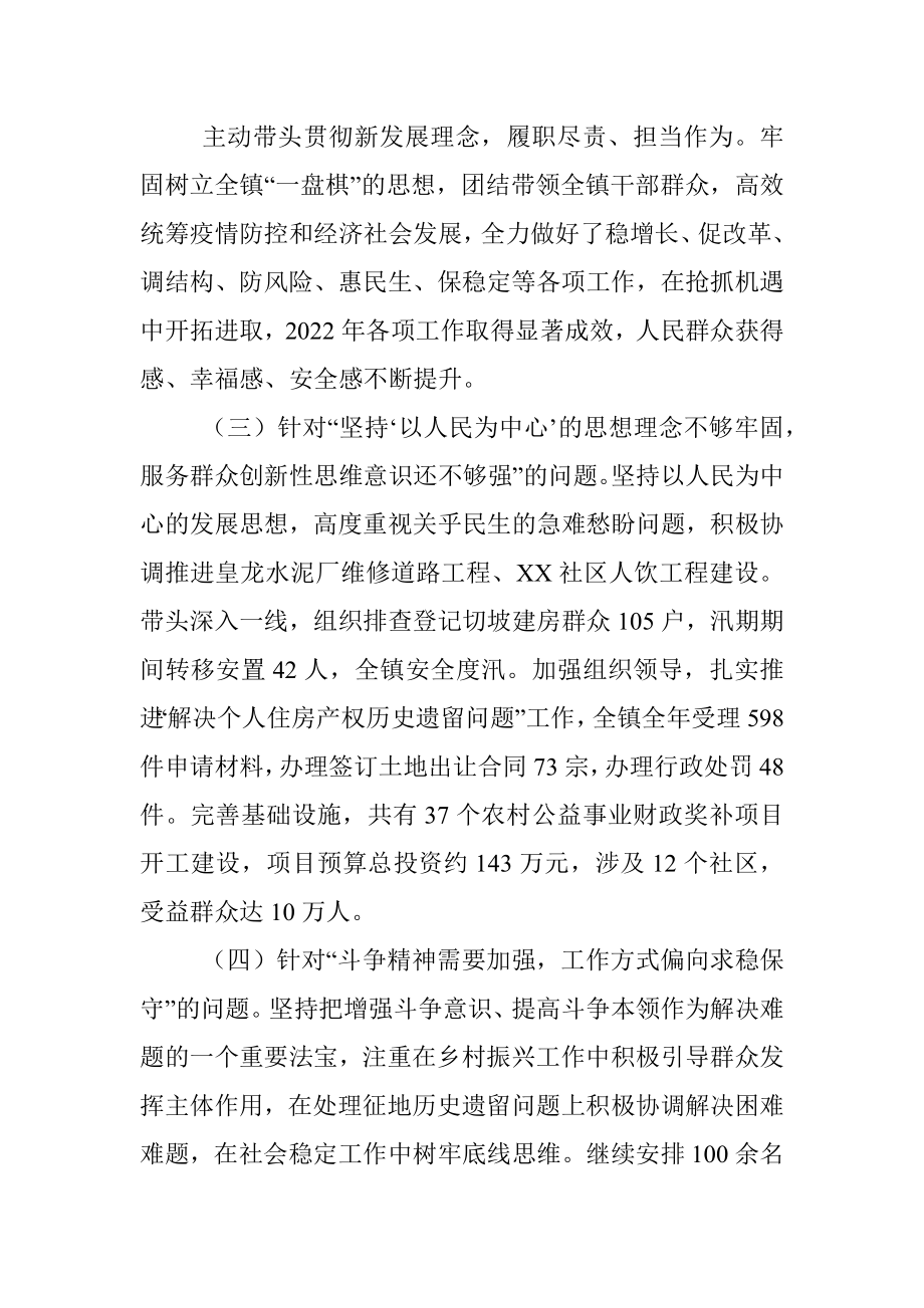 X乡镇党组织书记2022年度民主生活会对照检查材料.docx_第2页