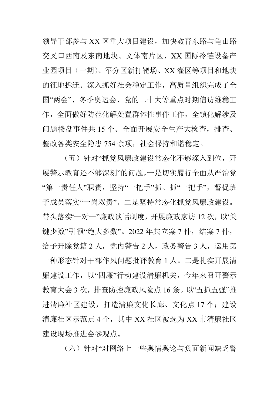 X乡镇党组织书记2022年度民主生活会对照检查材料.docx_第3页