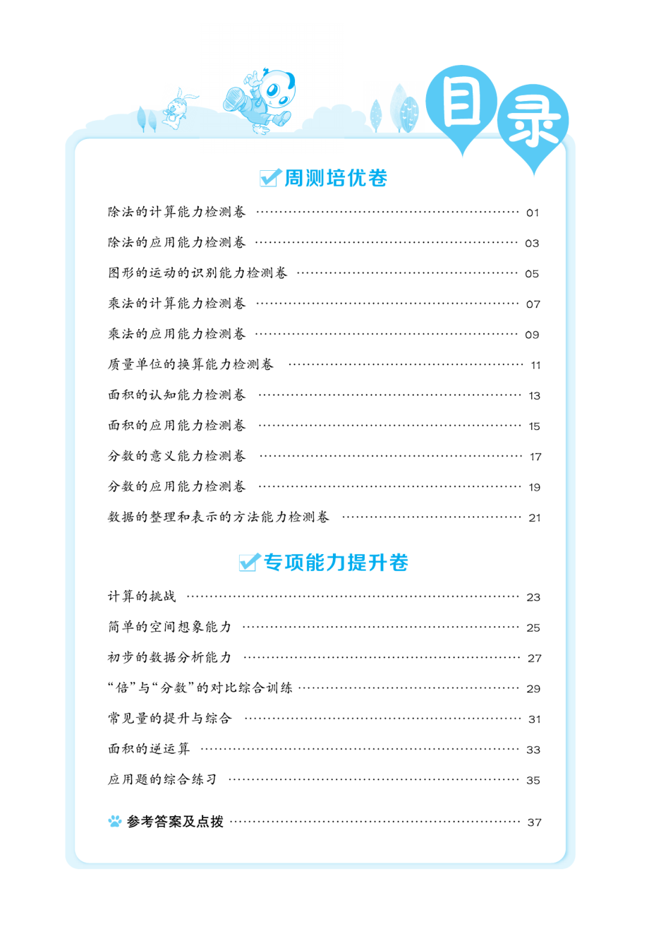 典中点好卷-小卷北师大3年级下册.pdf_第2页