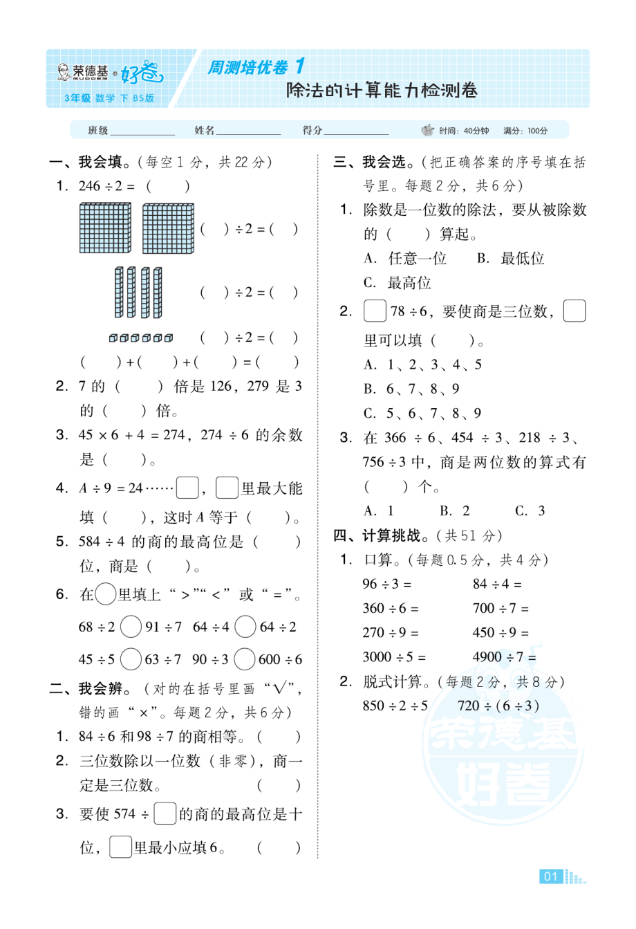 典中点好卷-小卷北师大3年级下册.pdf_第3页