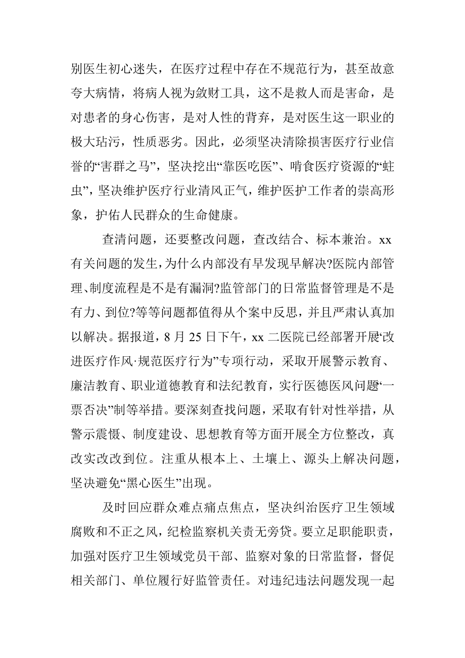 “改进医疗作风·规范医疗行为”专项行动心得体会.docx_第2页