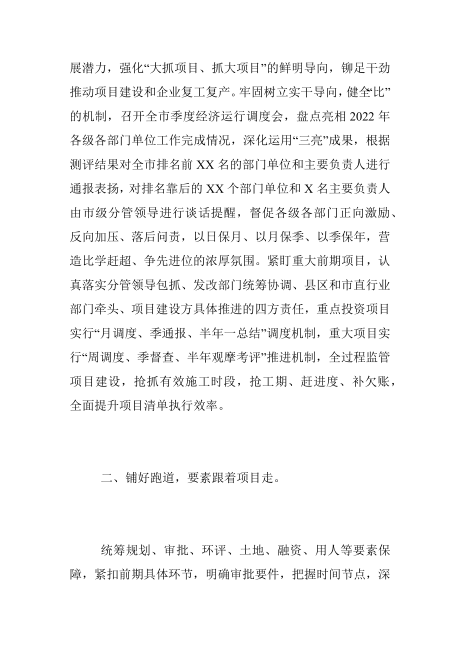 2023年企业复工复产经验材料：狠抓项目扩投资复工复产稳经济.docx_第2页