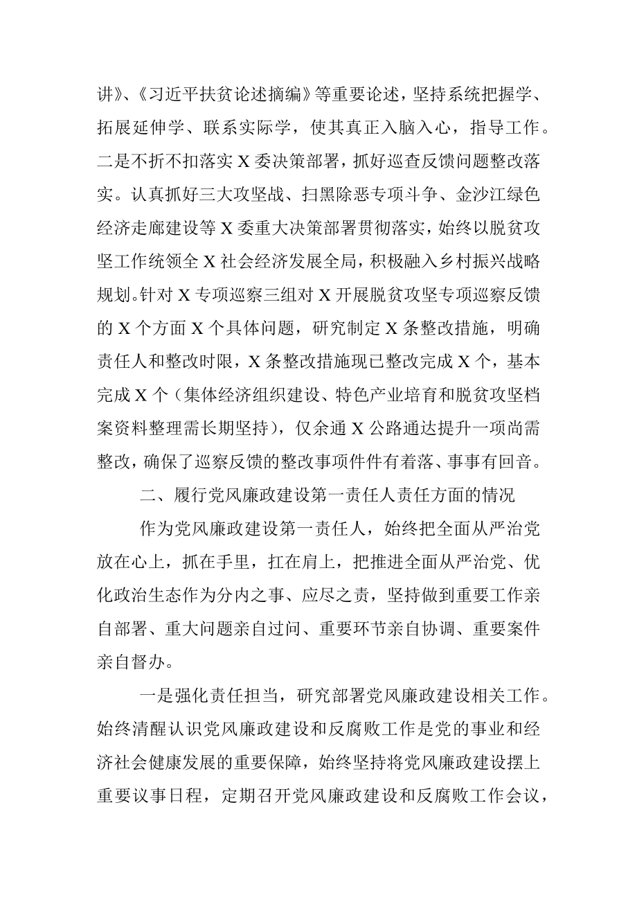 XX书记履行全面从严治党主体责任情况报告.docx_第2页