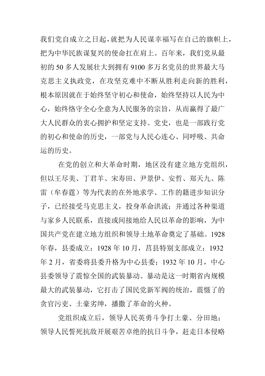 2021年关于“历史是最好的教科书”专题党课讲稿.docx_第2页