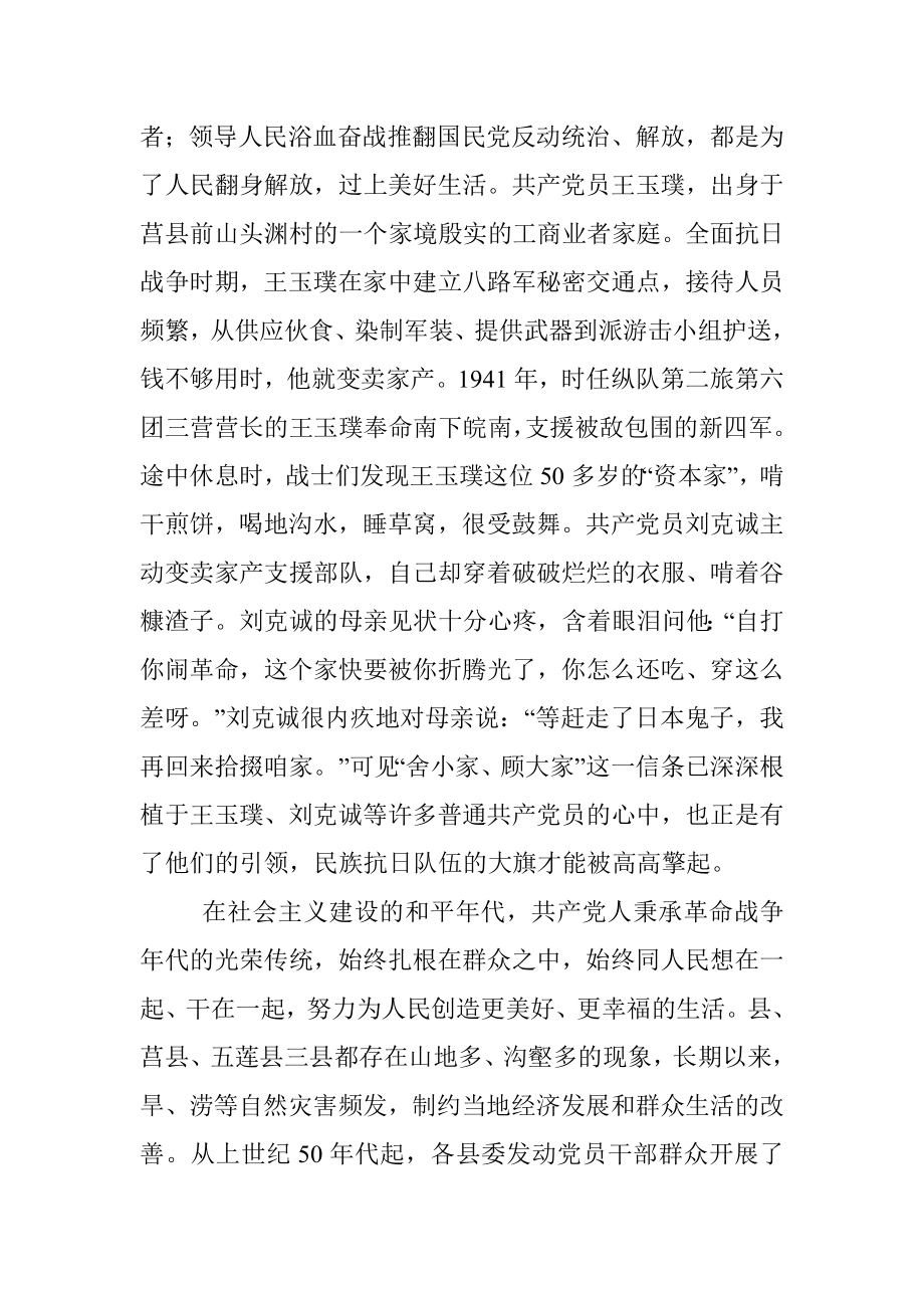 2021年关于“历史是最好的教科书”专题党课讲稿.docx_第3页