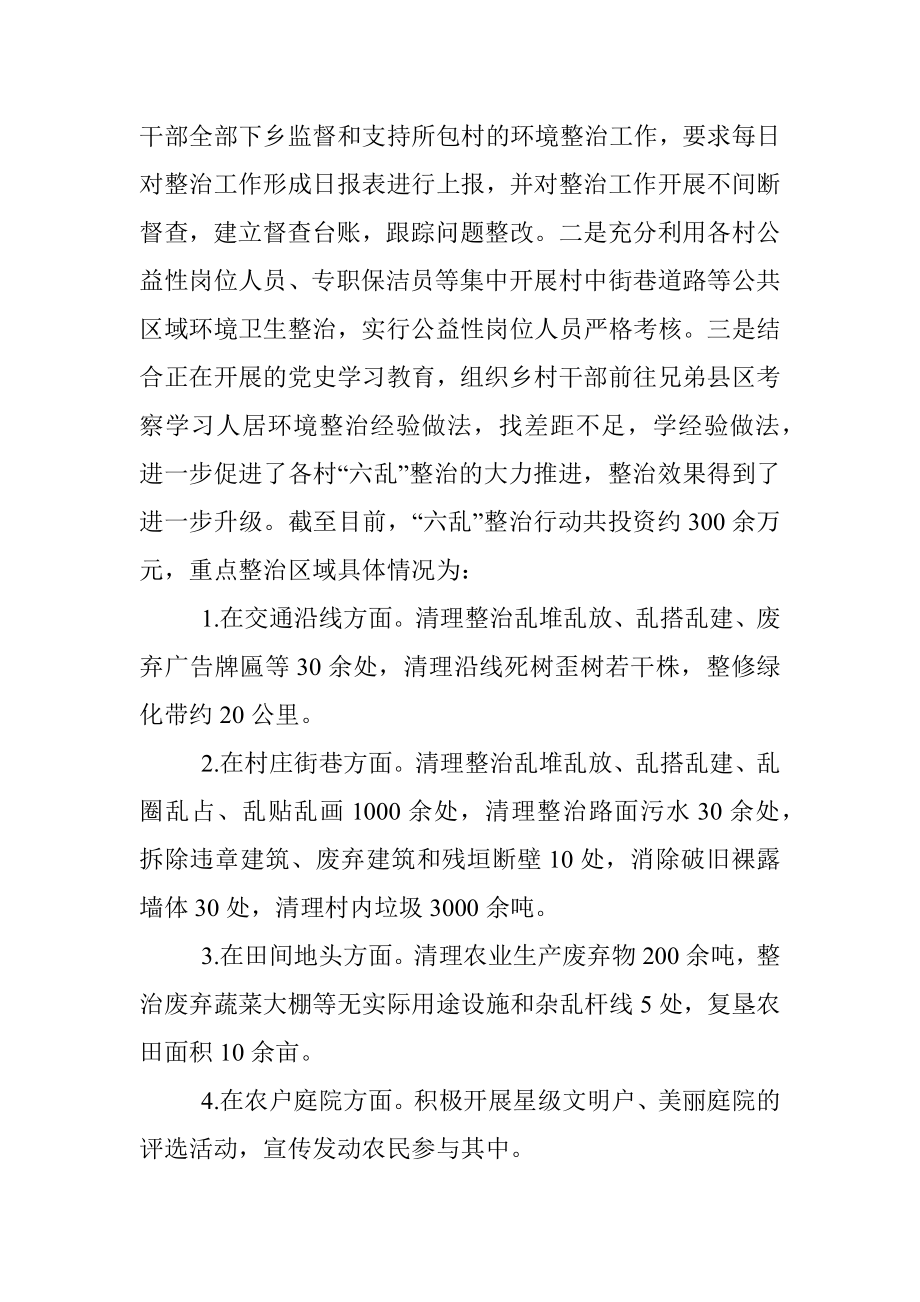 xxx乡农村人居环境“六乱”整治 典型经验交流材料.docx_第3页