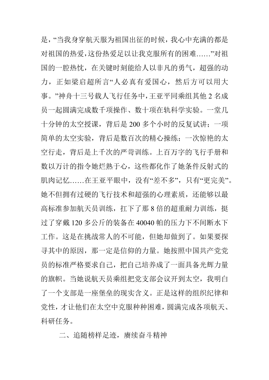 《榜样7》学习感悟：学习榜样精神 汲取奋进力量.docx_第2页