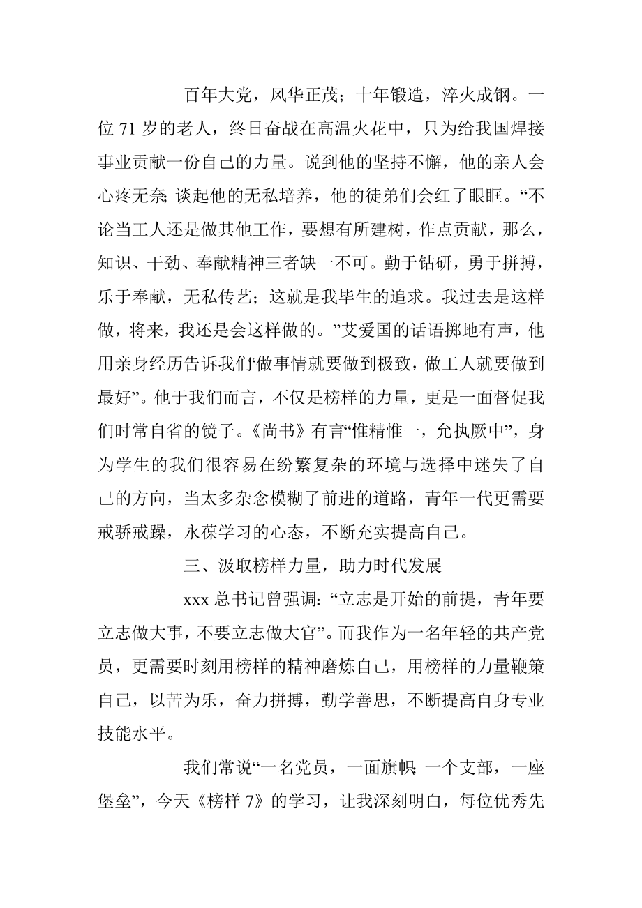 《榜样7》学习感悟：学习榜样精神 汲取奋进力量.docx_第3页