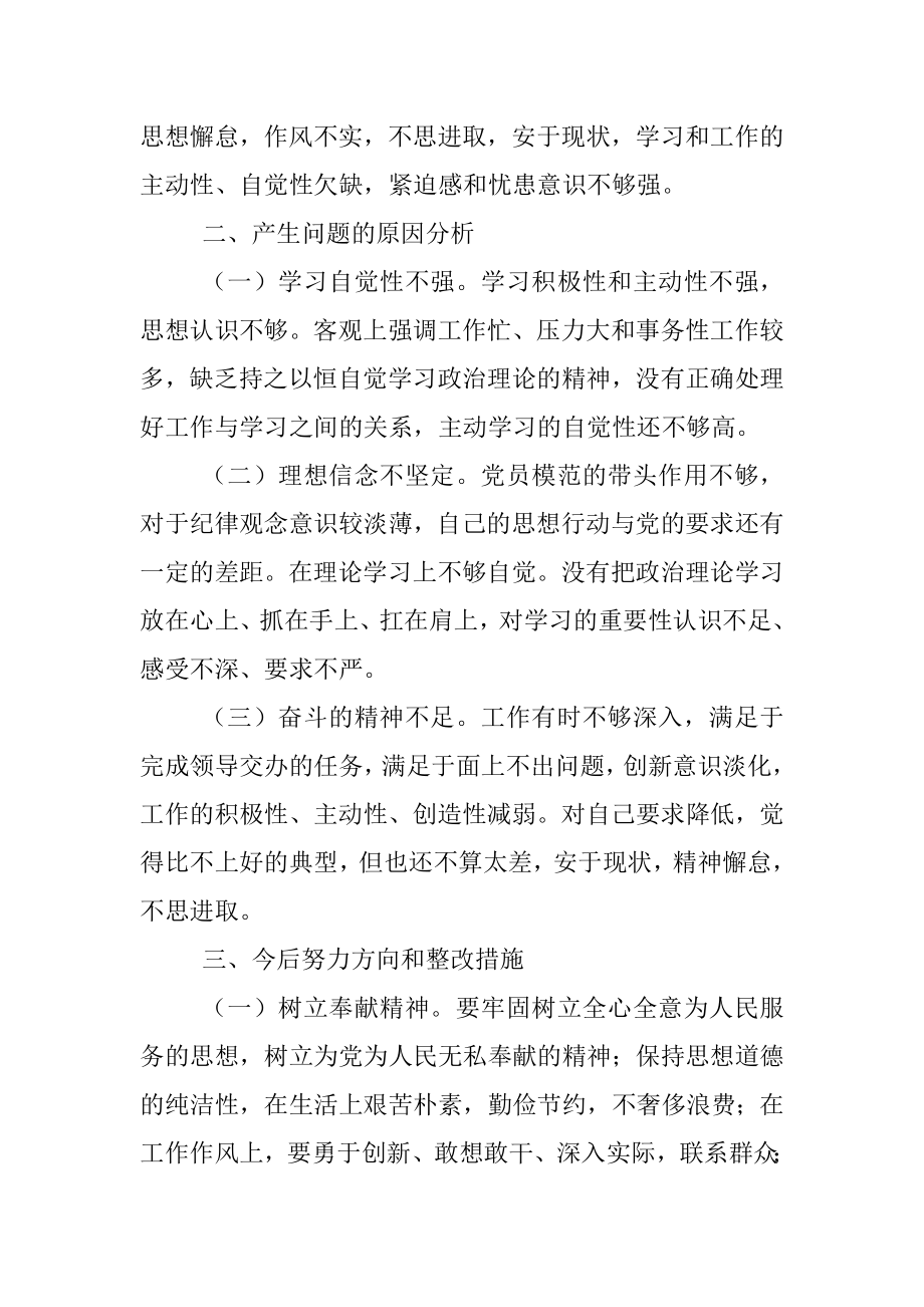 XX社区党支部党员202X年度组织生活会个人对照检查材料_1.docx_第3页