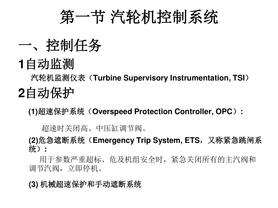 汽轮机控制系统.ppt_第3页